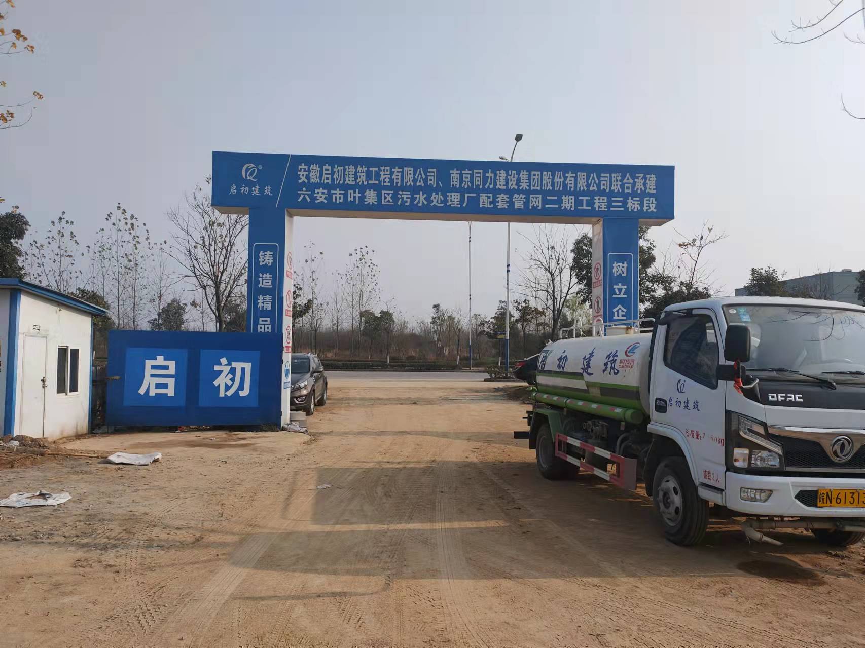 六安市葉集區污水處理廠配套管網二期工程三標段