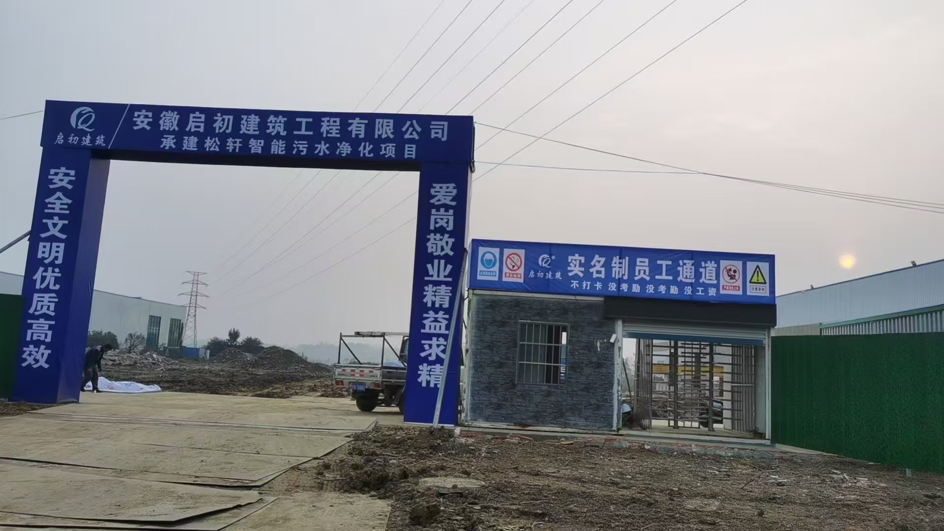 松軒智能污水(處理廠)凈化項目一期